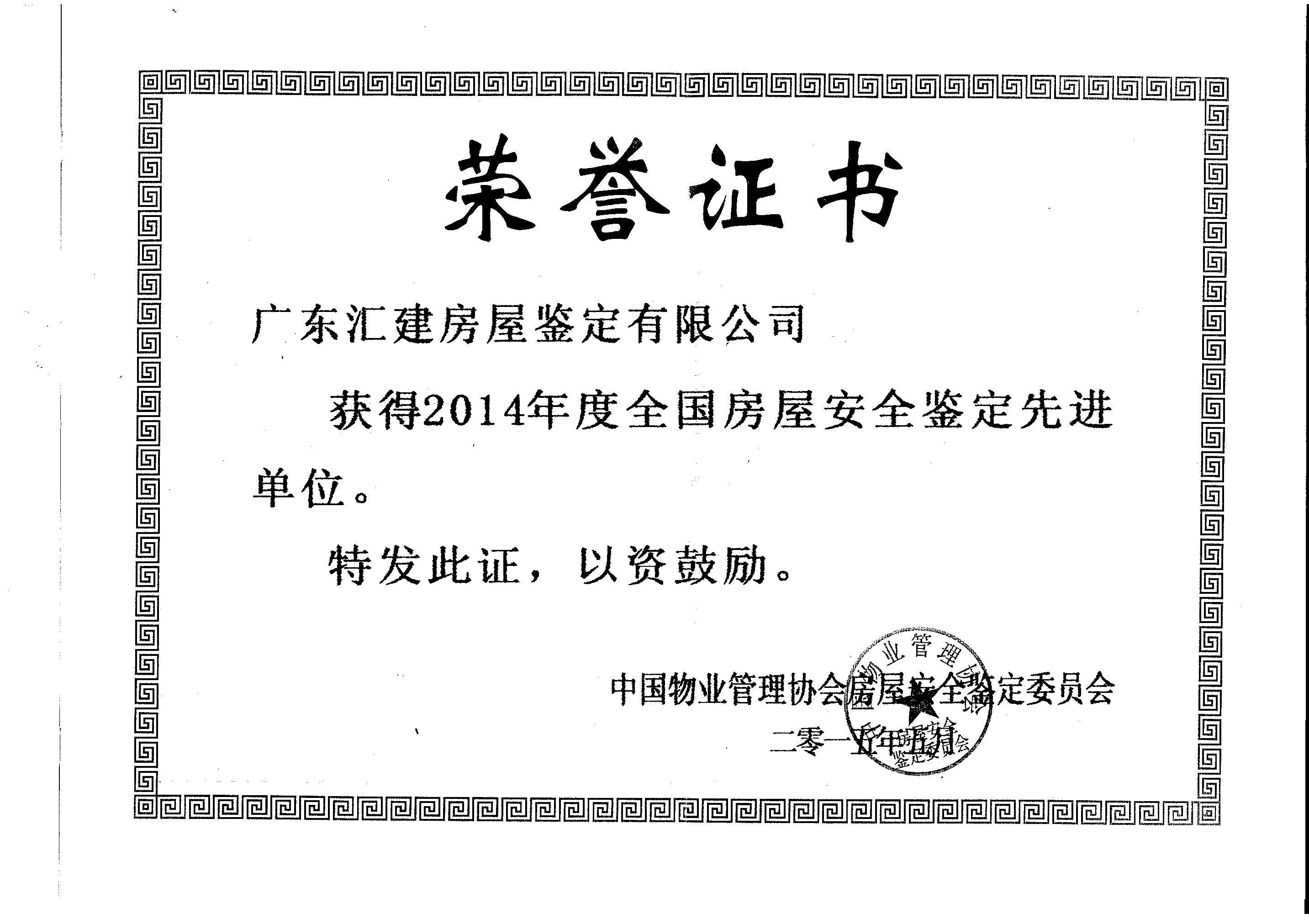 其他榮譽證書