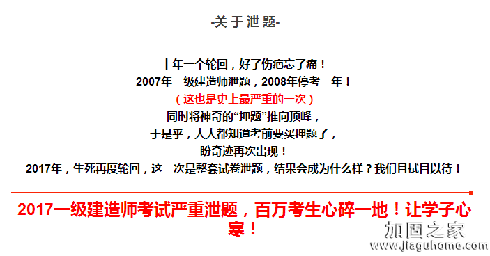 2017一級建造師考試疑似泄題，住建部表示將嚴查！