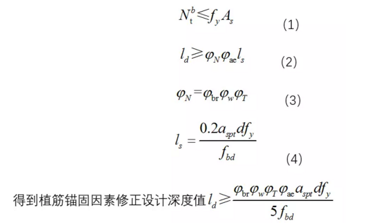 植筋錨固深度計(jì)算