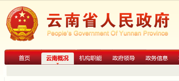 云南省人民政府辦公廳關于推進非4類重點對象農村危房改造的指導意見！