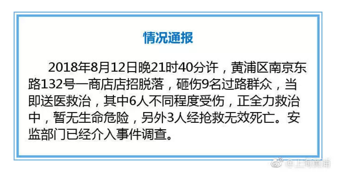 上海商鋪招牌脫落砸傷9名路人,戶外廣告牌安全檢測迫在眉睫！