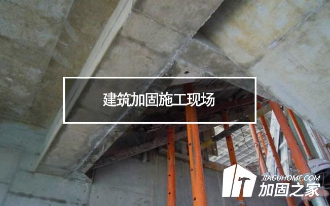 揚州一工地坍塌，建筑加固施工現場安全必須重視